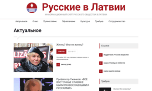 Russkie.org.lv thumbnail