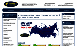 Russkij-fejerverk.ru thumbnail