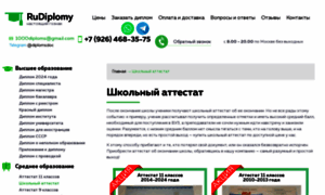 Russkiy-attestat.com thumbnail