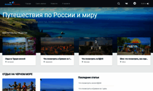 Russo-travel.ru thumbnail