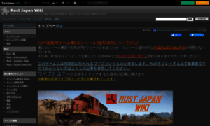 Rust-japan.game-info.wiki thumbnail