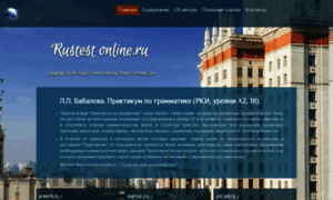Rustest-online.ru thumbnail