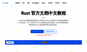 Rustwiki.org.cn thumbnail