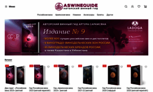 Ruswineguide.ru thumbnail