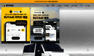 Ruta40.co.kr thumbnail