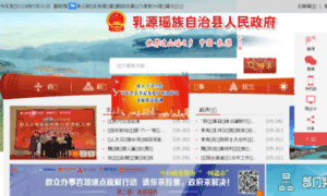 Ruyuan.gov.cn thumbnail