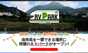 Rv-park-yufuin.com thumbnail