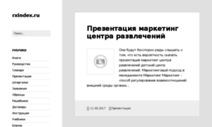 Rxindex.ru thumbnail