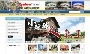 Ryukyu-travel.com.tw thumbnail