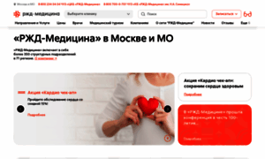 Rzd-medicine.ru thumbnail