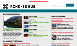 Rzhd-bonus.ru thumbnail