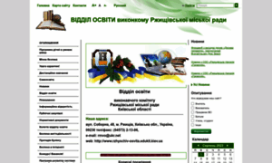 Rzhyschiv-osvita.edukit.kiev.ua thumbnail