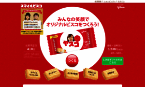 S-bisco.jp thumbnail
