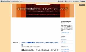 S-collection-casting.hatenadiary.com thumbnail