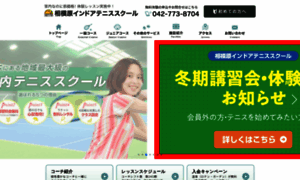 S-indoortennis.jp thumbnail