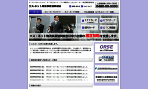S-net.or.jp thumbnail