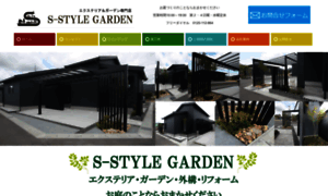 S-style-garden.co.jp thumbnail
