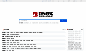 S.zhaobiao.cn thumbnail