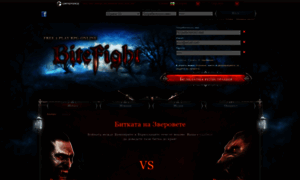 BiteFight | Pedras do Inferno | Gameforge (Global)