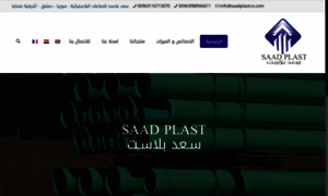 Saadplastco.com thumbnail