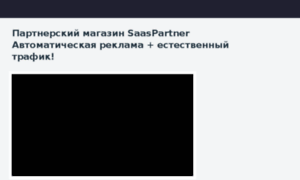 Saaspartner.ru thumbnail