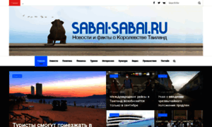 Sabai-sabai.ru thumbnail