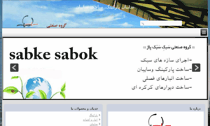 Sabkesabok.3jedareh.com thumbnail