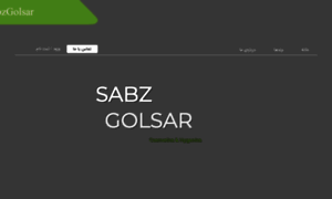 Sabzgolsar.ir thumbnail