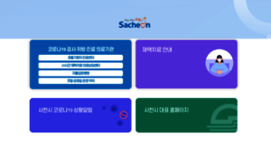 Sacheon.go.kr thumbnail