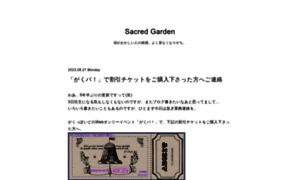 Sacredgarden.jugem.jp thumbnail