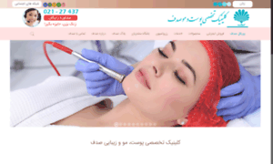 Sadaf.clinic thumbnail