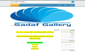 Sadafgallery.shopfa.com thumbnail