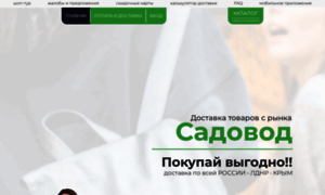 Sadovod-online.ru thumbnail