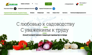 Sadovyy-internet-magazin.ru thumbnail