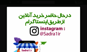 Sadra1.ir thumbnail