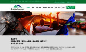 Saeilo-motors.co.jp thumbnail