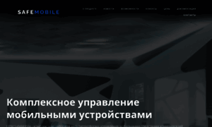 Safe-mobile.ru thumbnail