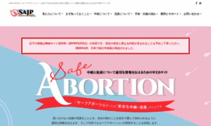 Safeabortion.jp thumbnail