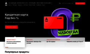Safeclick.alfabank.ru thumbnail