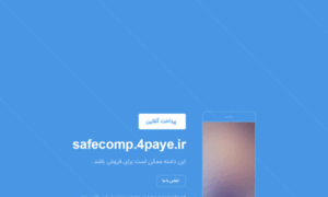 Safecomp.4paye.ir thumbnail