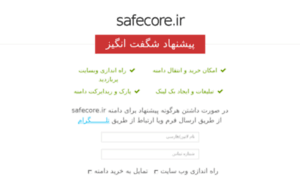 Safecore.ir thumbnail