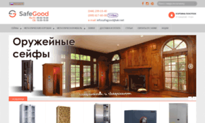 Safegood.com.ua thumbnail