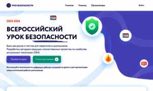Safetylesson.prosv.ru thumbnail