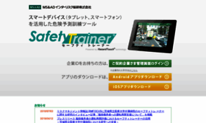 Safetytrainer.jp thumbnail