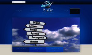 Safir-translation.com thumbnail