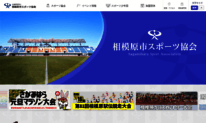 Sagamihara-sport.or.jp thumbnail