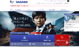 Sagawa-exp.co.jp thumbnail