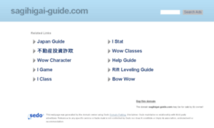 Sagihigai-guide.com thumbnail
