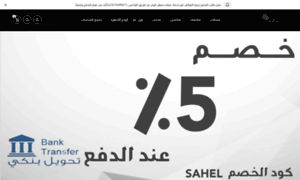 Sahel7.com thumbnail
