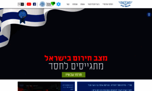 Sahi-israel.org thumbnail